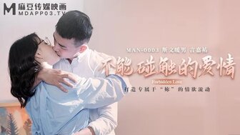 女优系列MAN0003 不能觸碰的愛情。。。<script src=