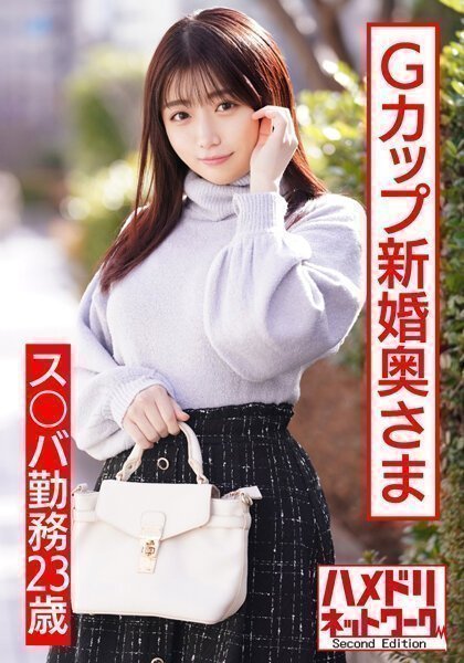 【ぷっくりエロ乳首】ス○バ勤務23歳Gカップ新婚奥さま。イケメンナンパで人生初浮気＆他人棒チンポで子宮堕ち。イキまくりハメまくりハ<script src=