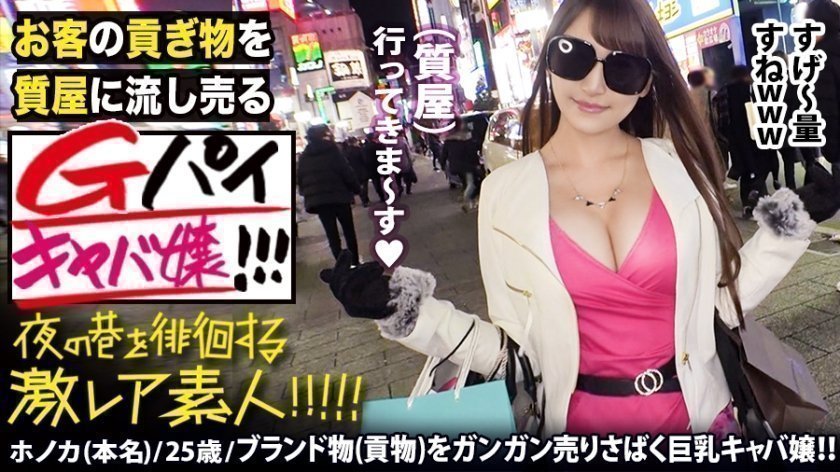 300MIUM556 【超絶巨乳の美人キャバ嬢】×【お客のプレゼント貢ぎ物を質屋に流しまくる小悪魔キャラ】×【男は金かチ●ポにしか見えないど淫乱体質】×【美巨乳揺らせて終始イキまくりのエロ過ぎる〝中出しセックス2連発】※ヌキ過ぎ注意の〝ヘビロテ確定激レア巨乳素人。：夜の巷を徘徊する〝激レア素人！！ 361<script src=